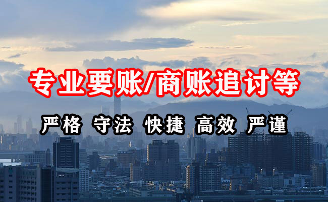 黄州要账公司